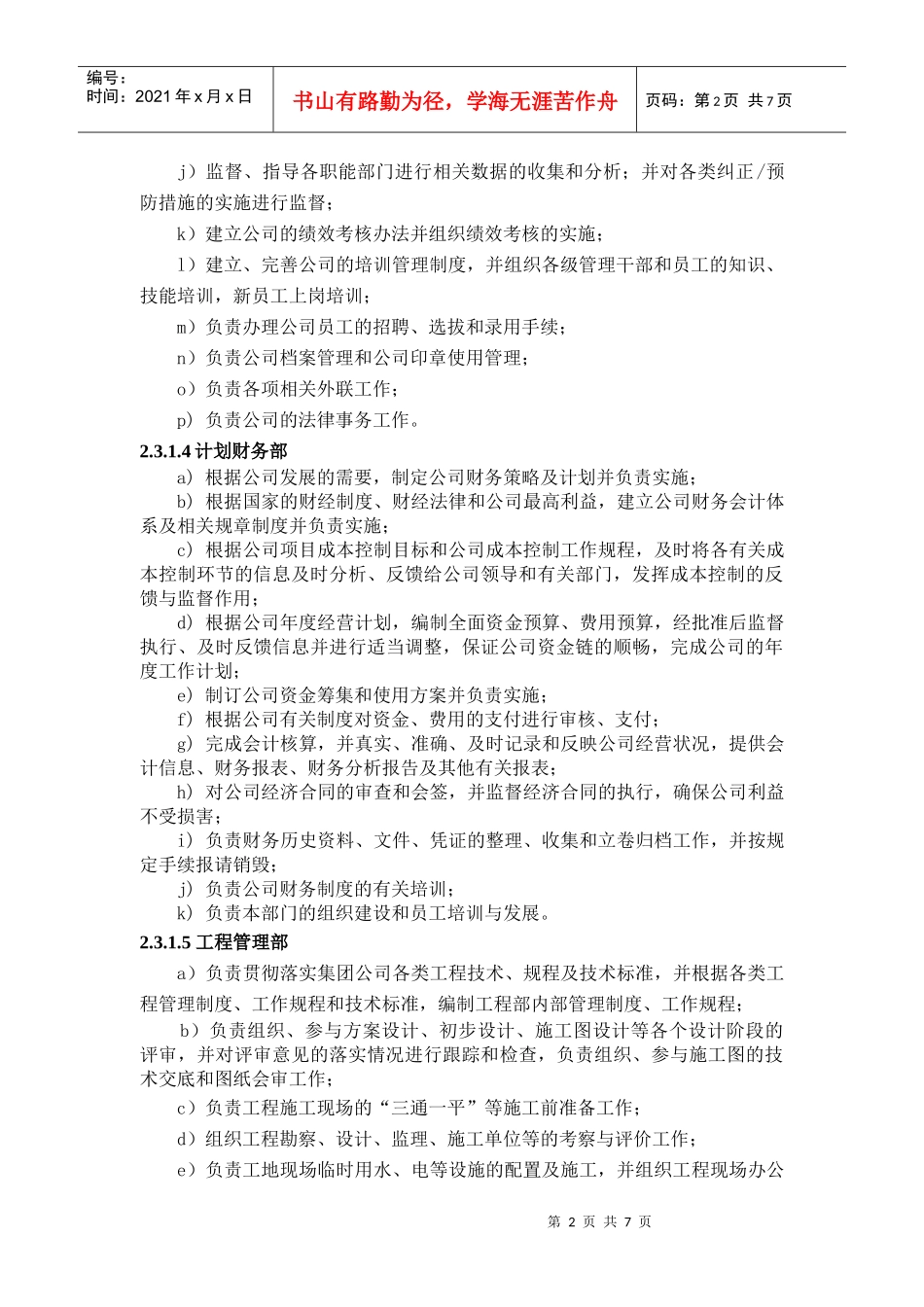 人力资源-2022QM-2.3公司质量职责_第2页