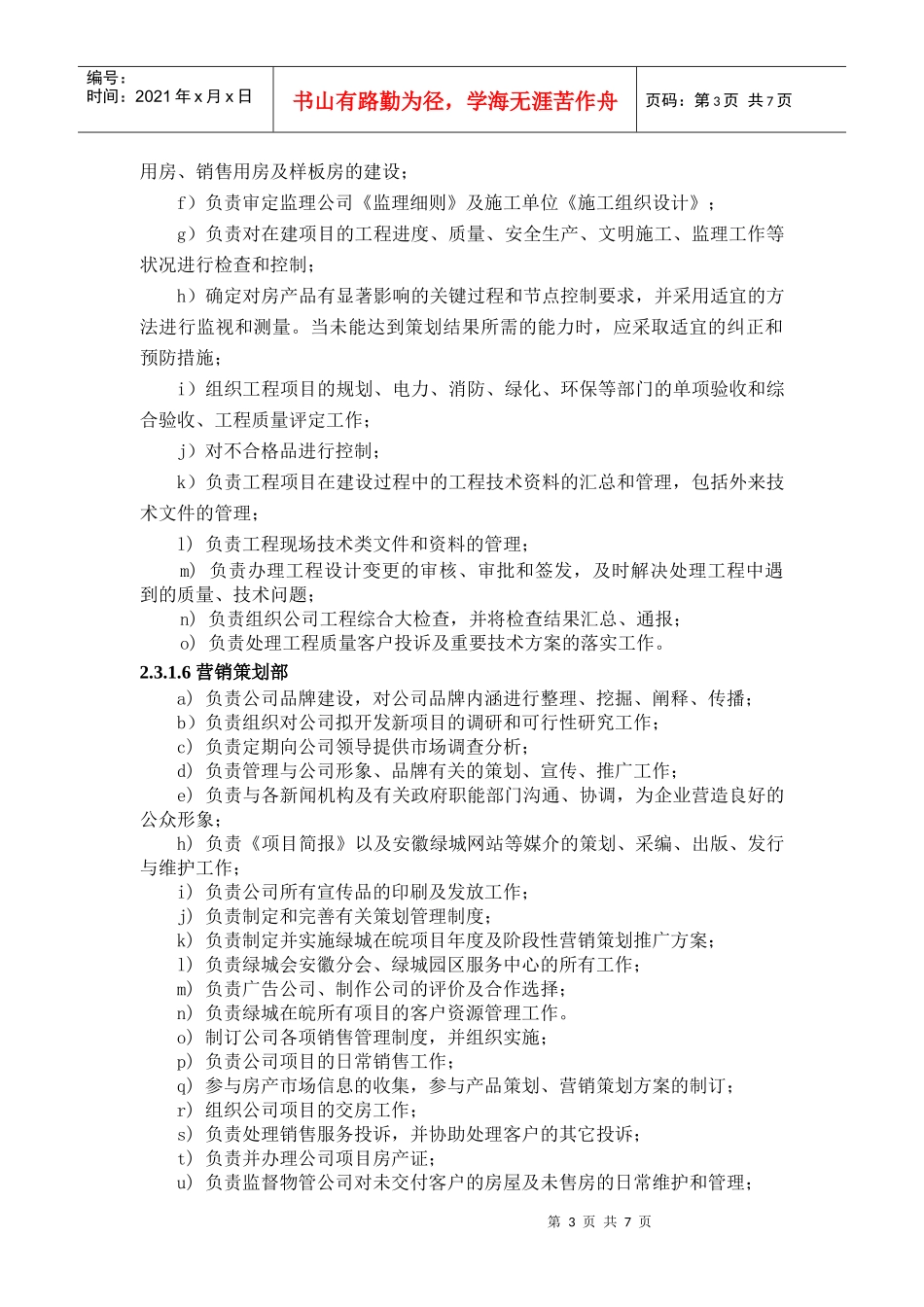 人力资源-2022QM-2.3公司质量职责_第3页