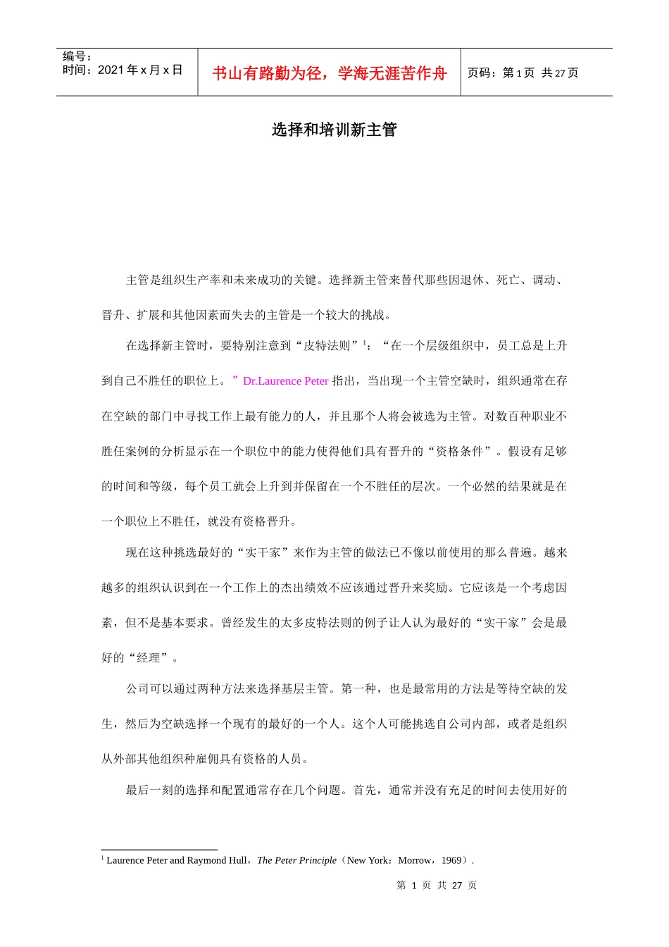 如何选择与培训新主管(doc 27页)_第1页