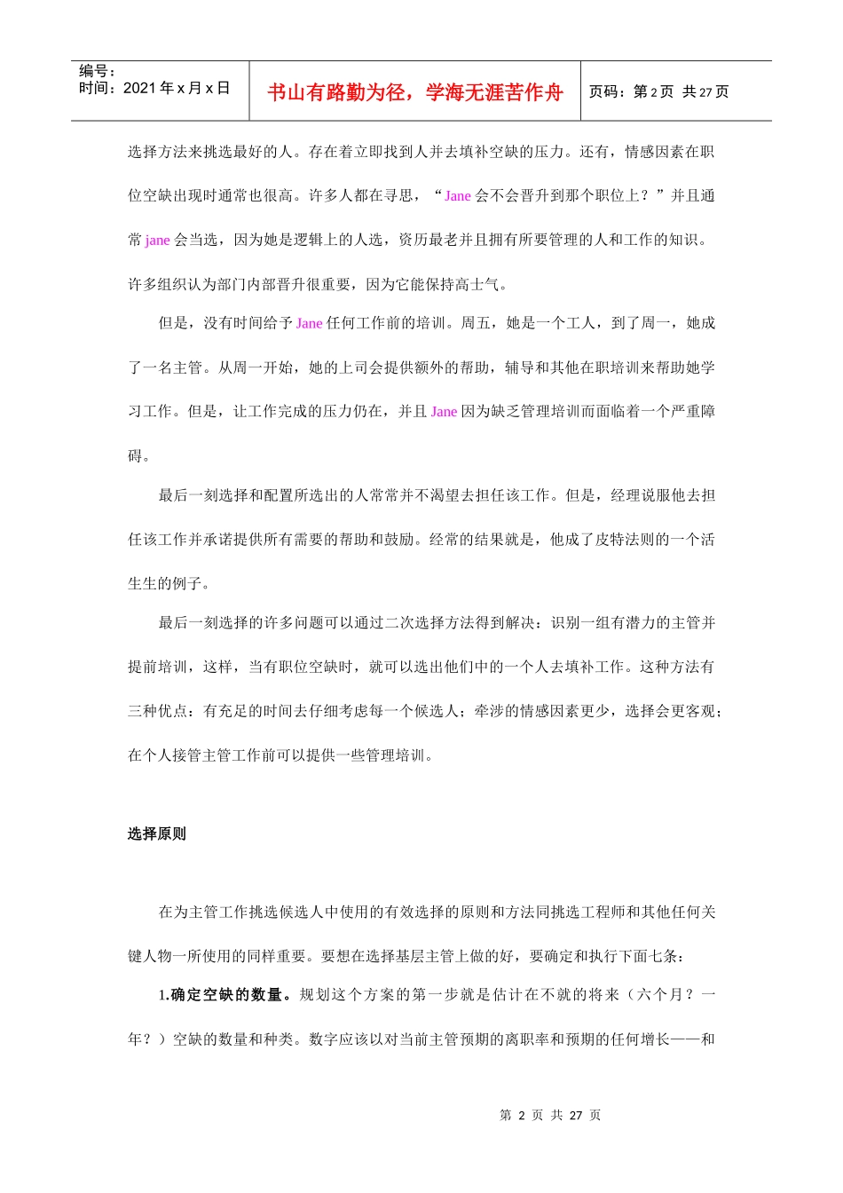 如何选择与培训新主管(doc 27页)_第2页