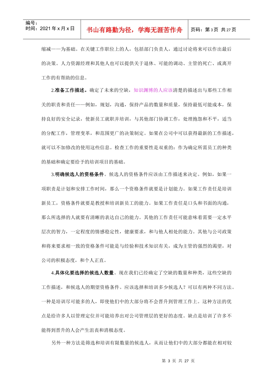 如何选择与培训新主管(doc 27页)_第3页