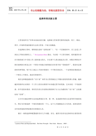 如何选择与培训新主管(doc 27页)