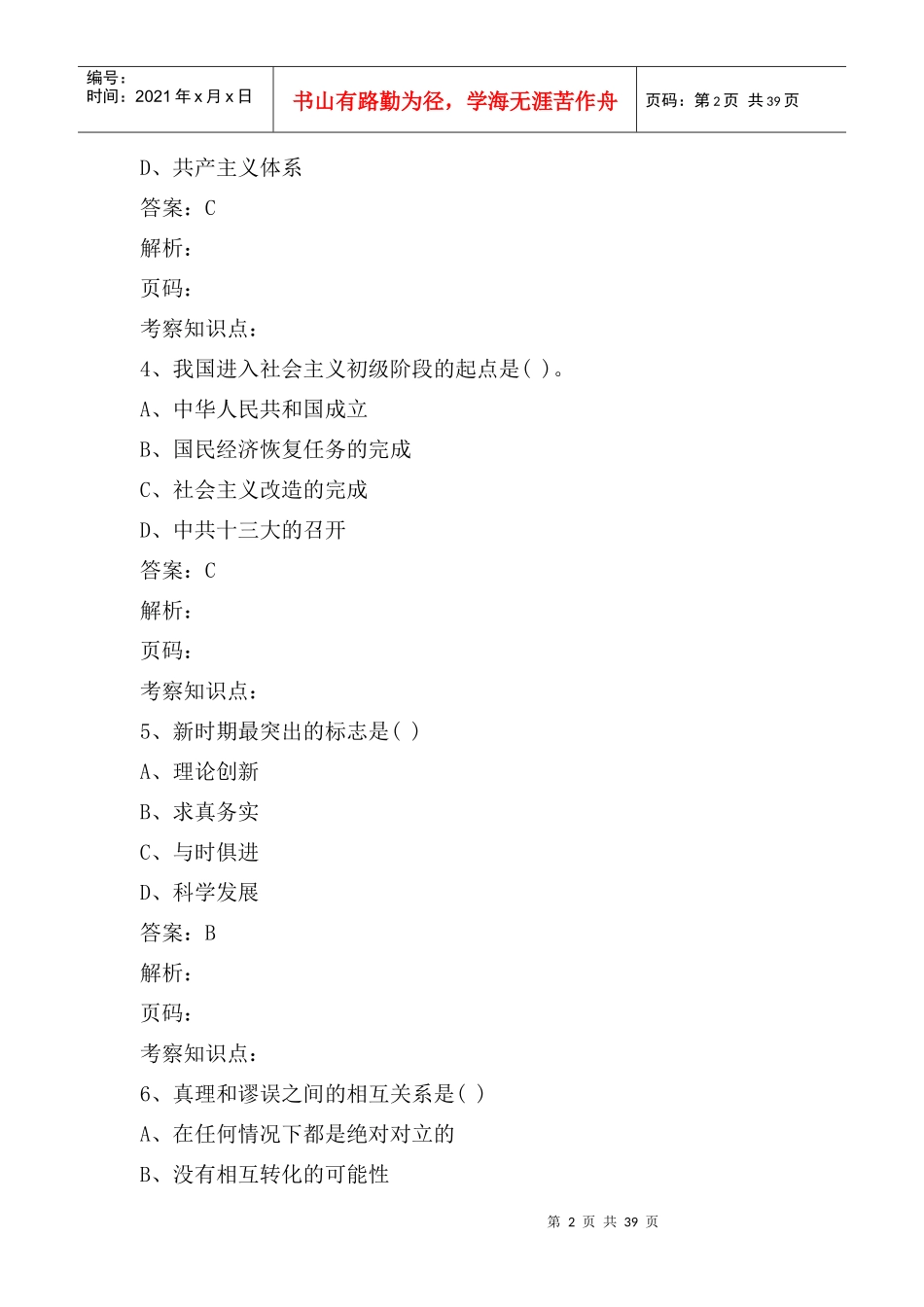 XXXX江西事业单位招聘考试模拟题_第2页