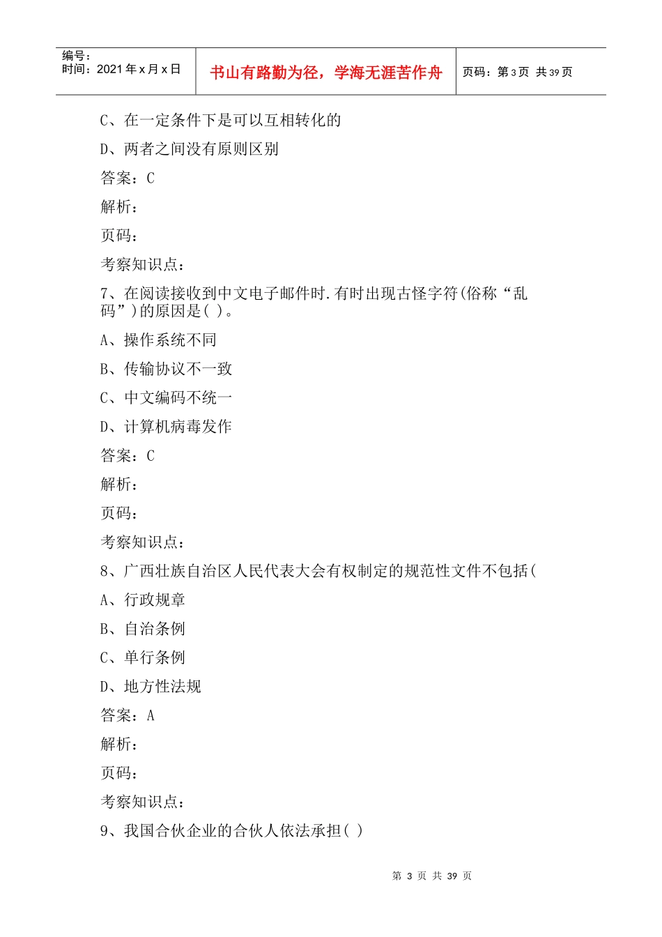 XXXX江西事业单位招聘考试模拟题_第3页