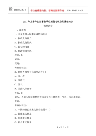 XXXX江西事业单位招聘考试模拟题