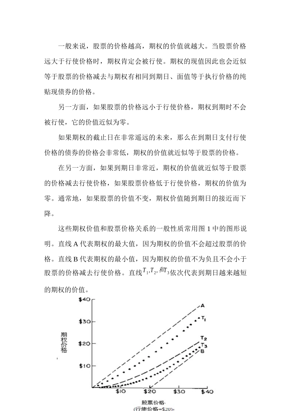 期权和公司债务的定价_第2页