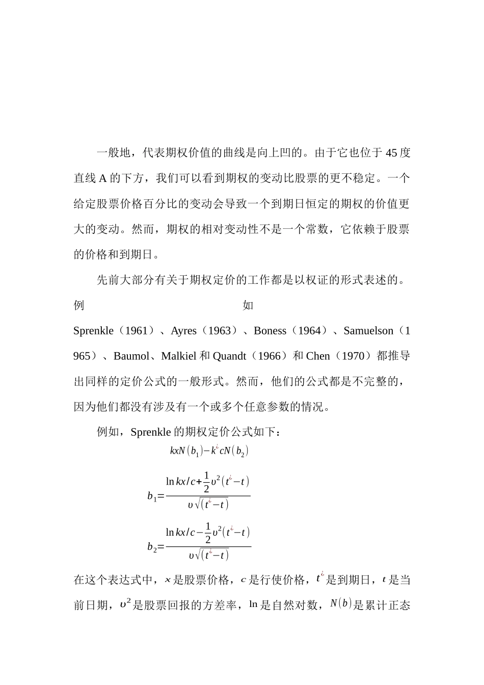 期权和公司债务的定价_第3页