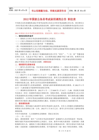 国家公务员考试录用调剂公告职位表
