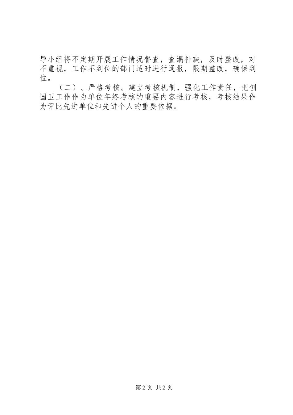 XX年创建国家卫生城市工作计划_第2页