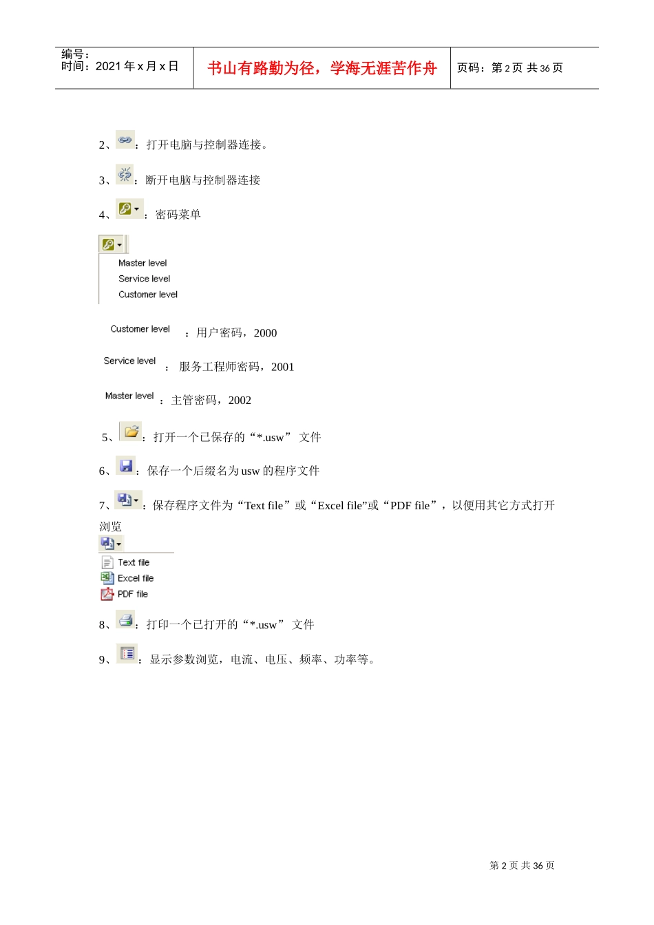 人力资源-2022AGC应用软件使用指南培训_第2页