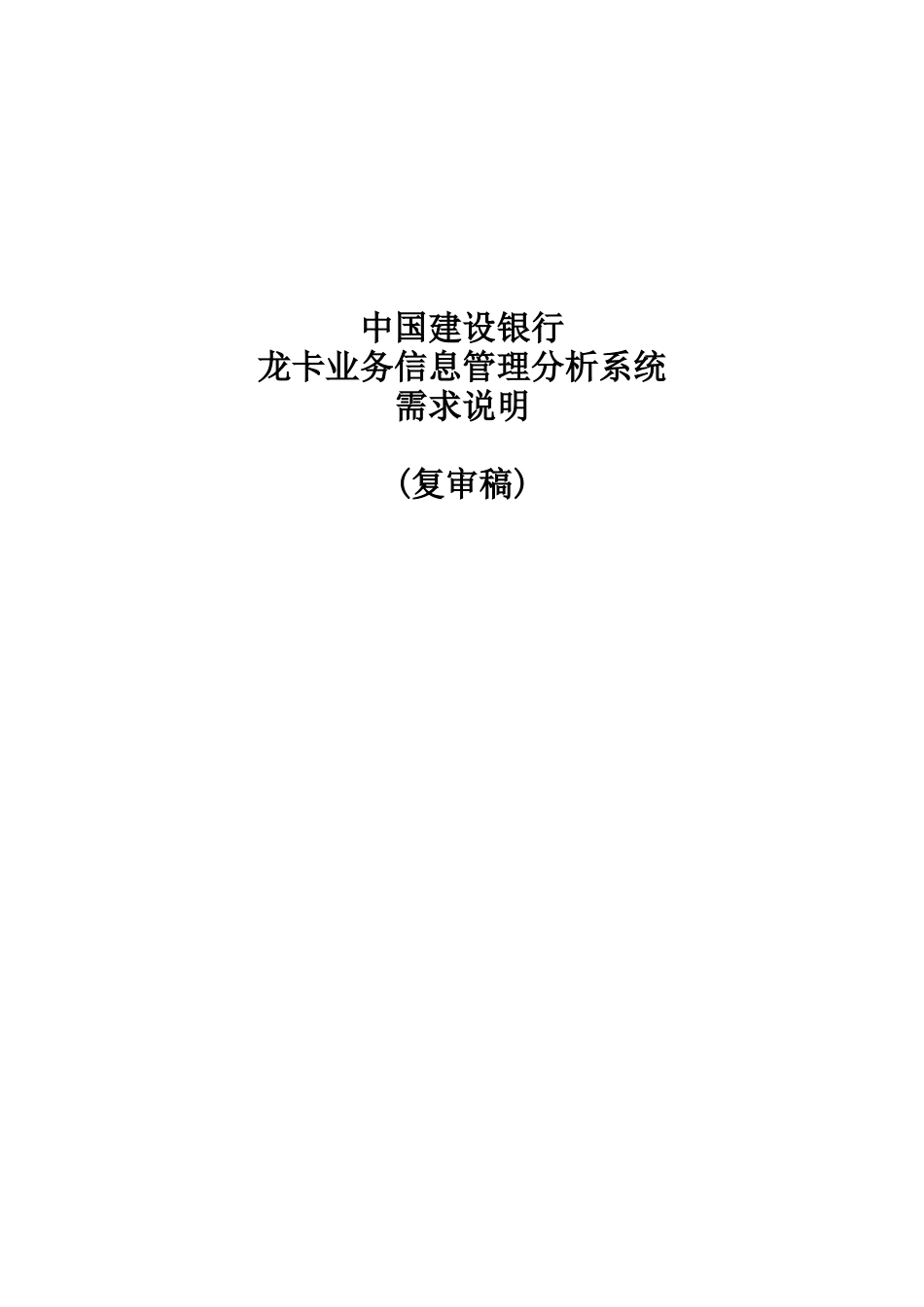 龙卡业务信息管理分析系统_第1页