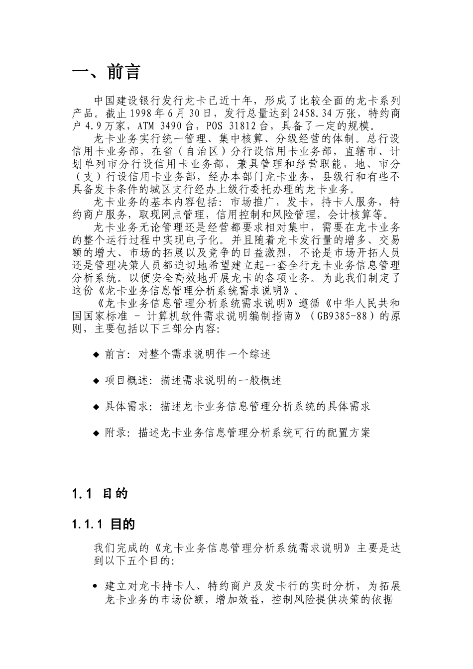 龙卡业务信息管理分析系统_第2页