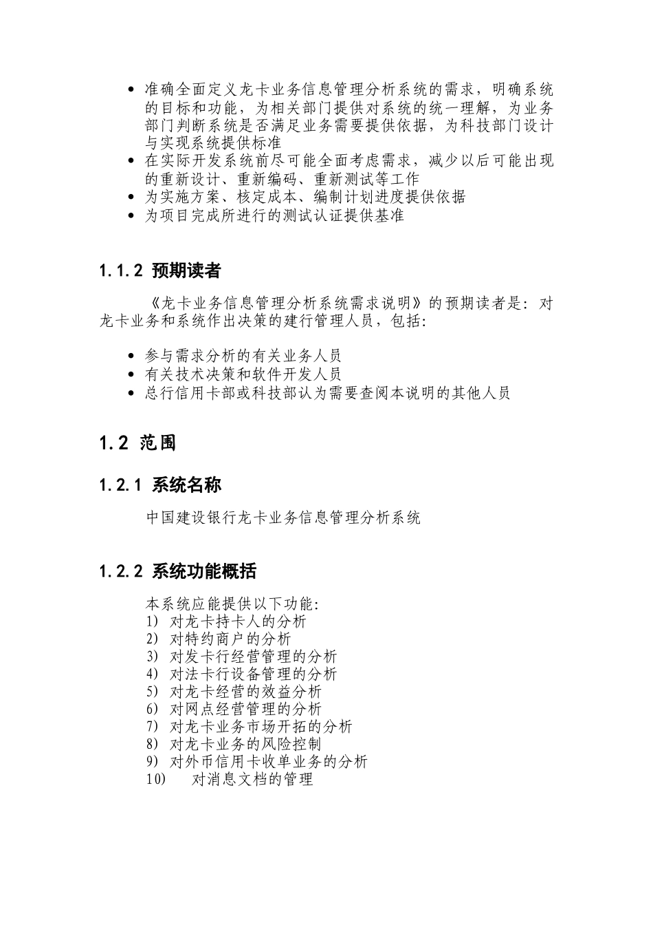 龙卡业务信息管理分析系统_第3页