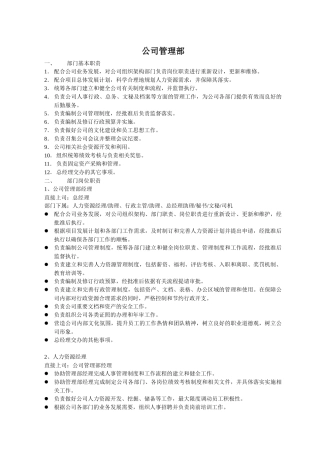 工作职责.doc1