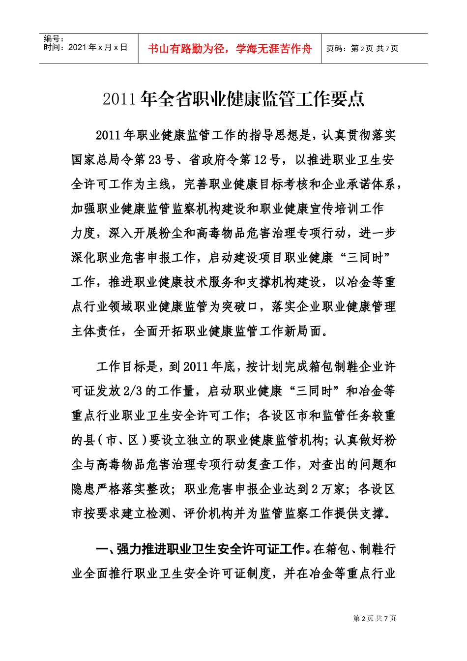 全省年度职业健康监管工作要点_第2页