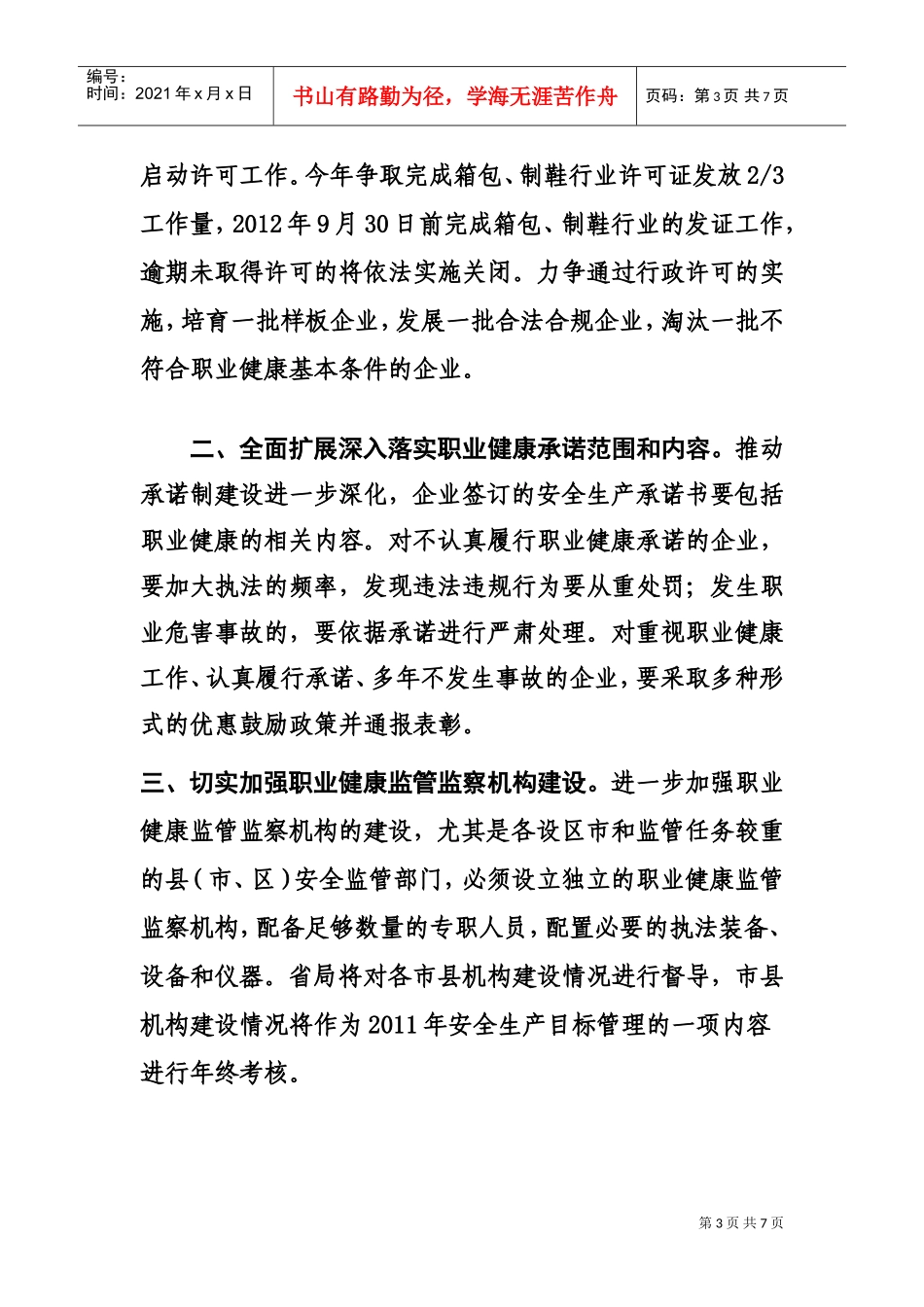 全省年度职业健康监管工作要点_第3页