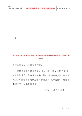 全省年度职业健康监管工作要点