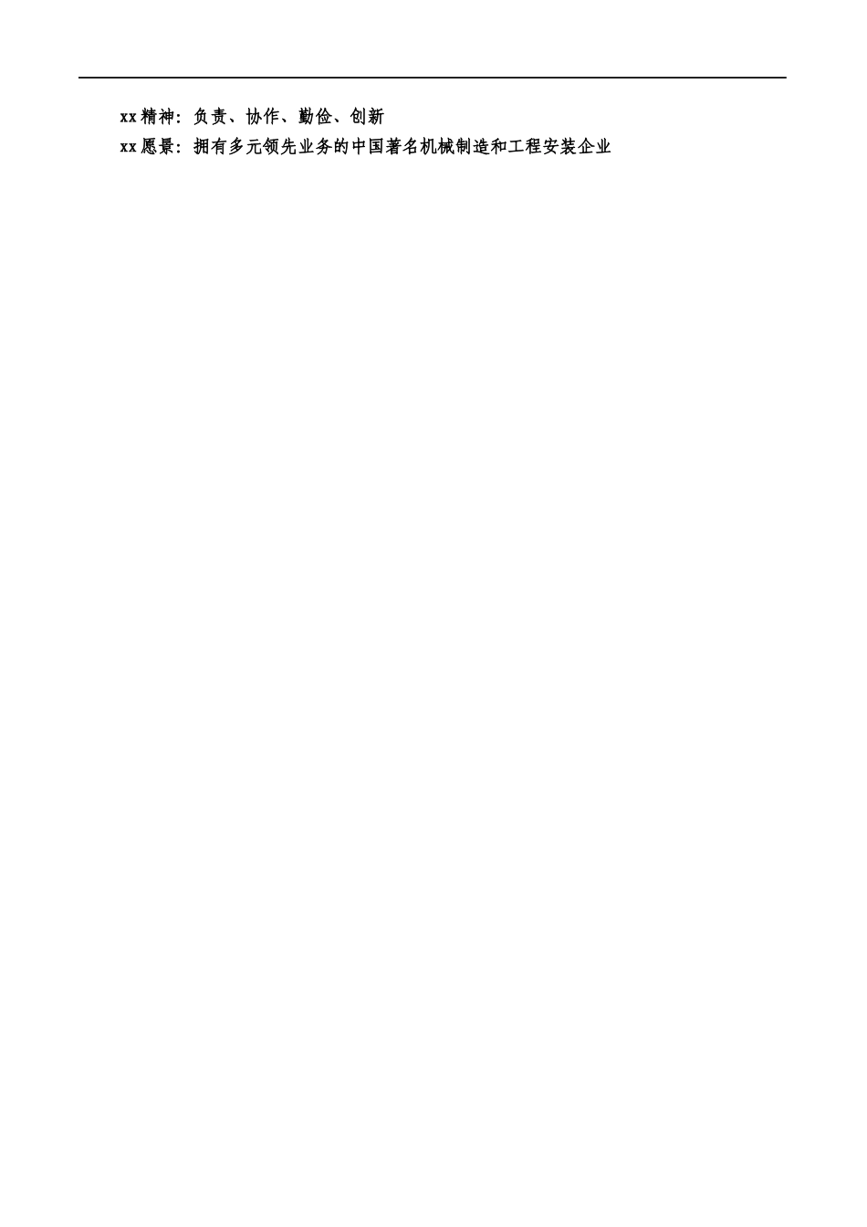 XXXX年最新的员工职业发展手册_第2页