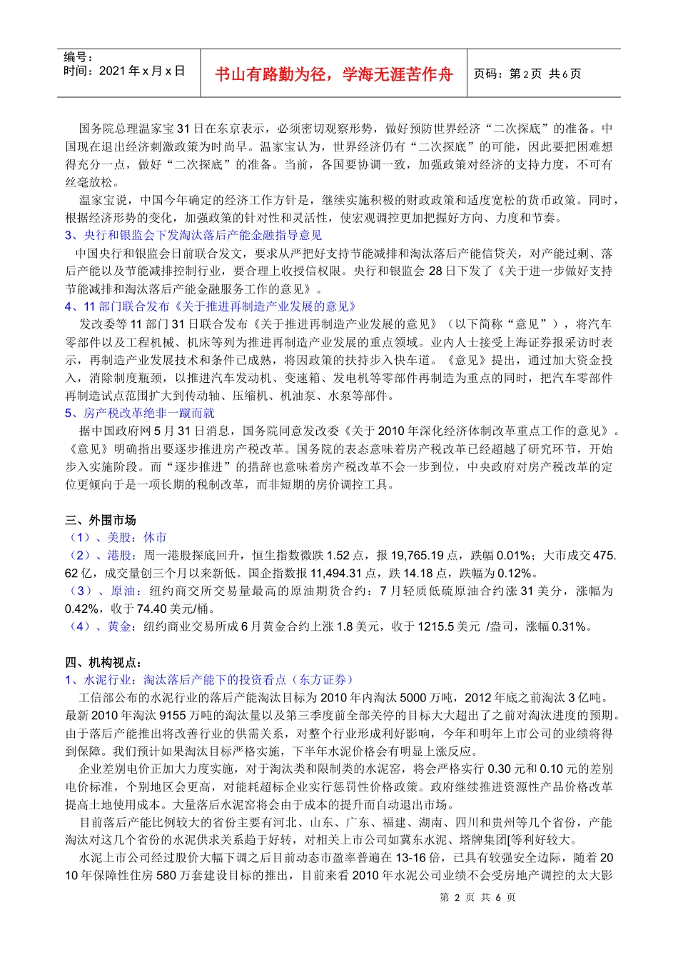 大智慧-《主力内参》（机构版）-100601_第2页