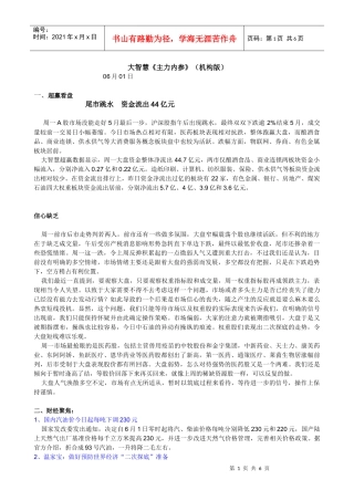 大智慧-《主力内参》（机构版）-100601