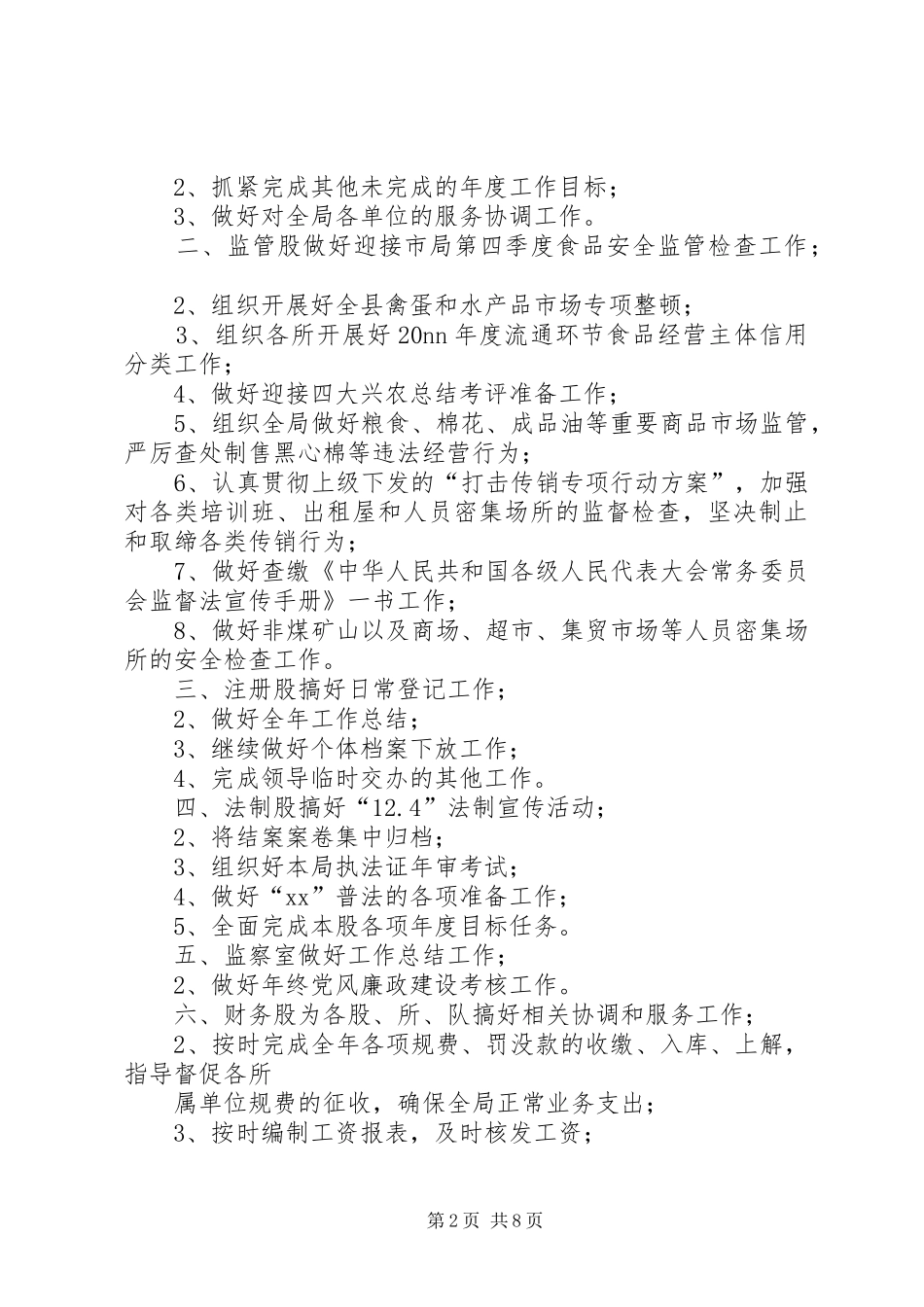 XX年四月工作计划4篇_第2页