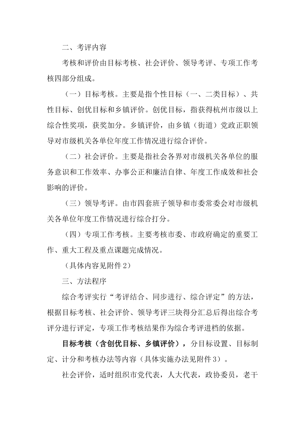 市级机关单位年度综合考核评价办法_第2页