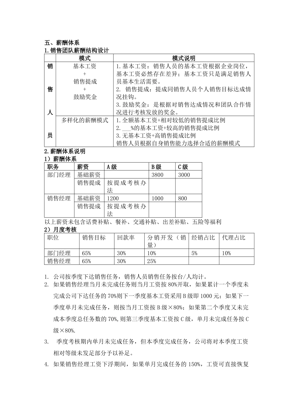 某科技市场部销售人员考核与薪酬体系_第2页