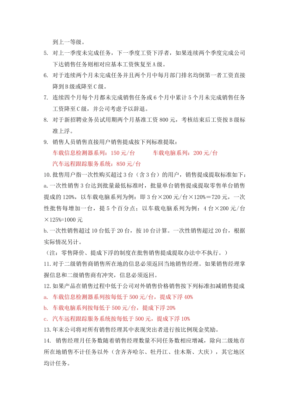 某科技市场部销售人员考核与薪酬体系_第3页