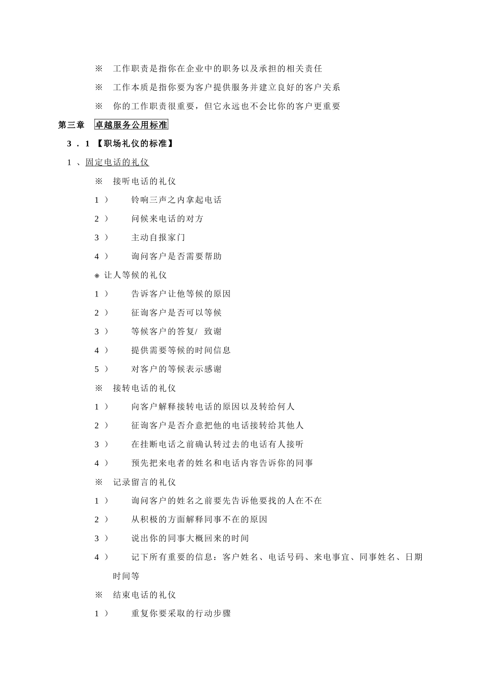 某大厦卓越服务标准手册_第3页