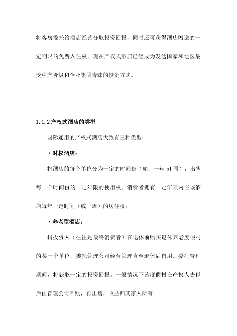 某度假酒店营销推广策划报告_第3页