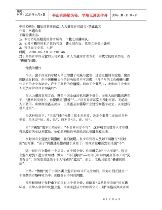 【精品文档-管理学】中国CHRO：尴尬的整体被动_人力资源管
