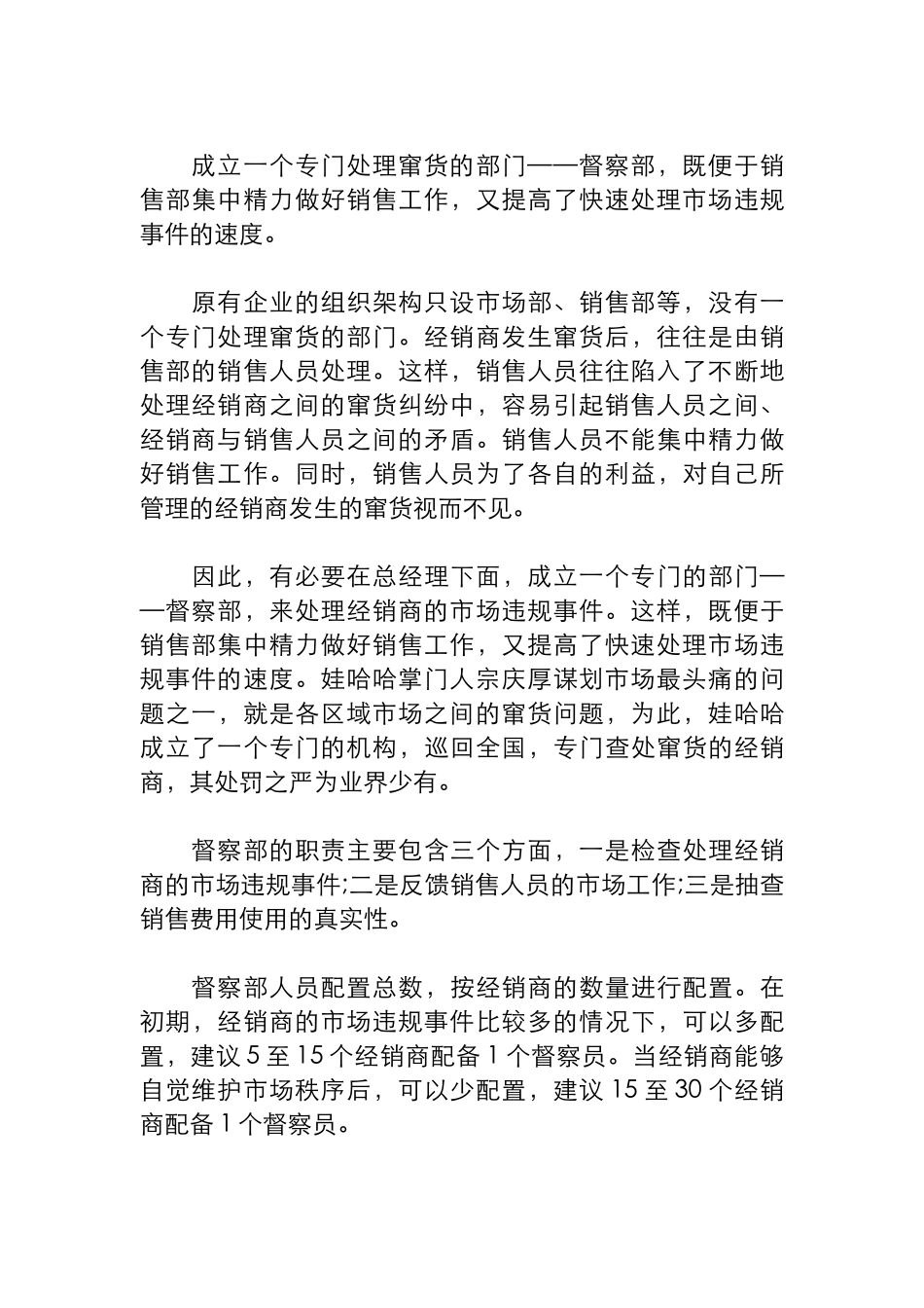 经销商防窜货的十大步骤_第2页