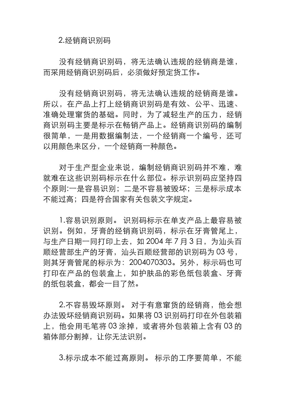 经销商防窜货的十大步骤_第3页