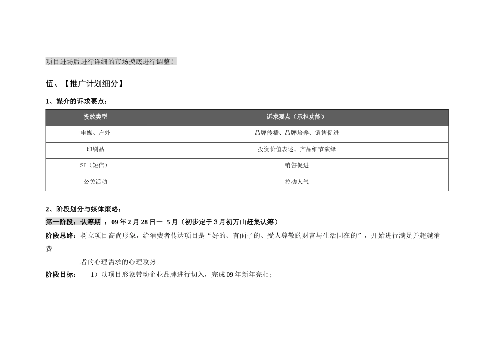 某农贸市场推广方案建议书_第2页