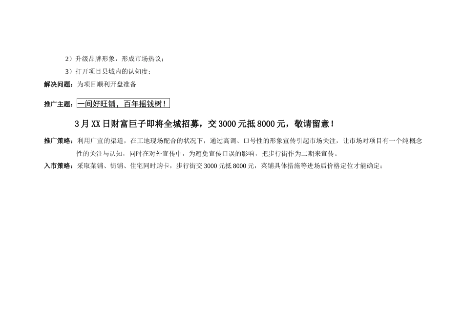 某农贸市场推广方案建议书_第3页