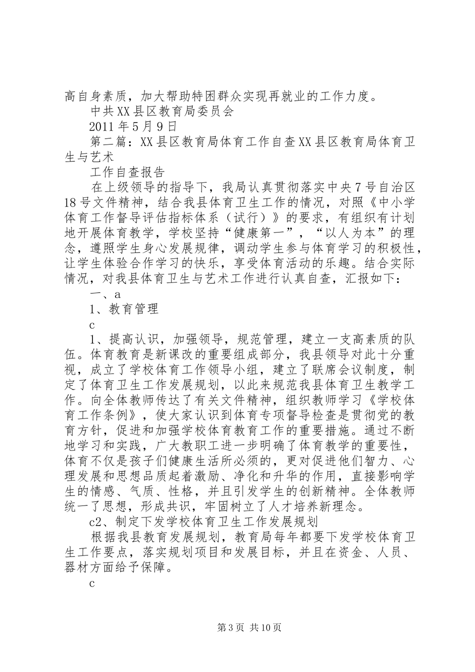 XX县区教育局扶贫帮困工作计划_第3页