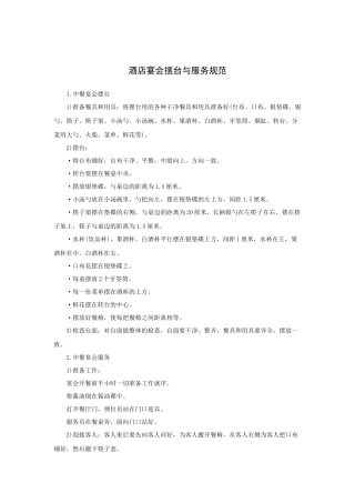 酒店宴会摆台与服务规范