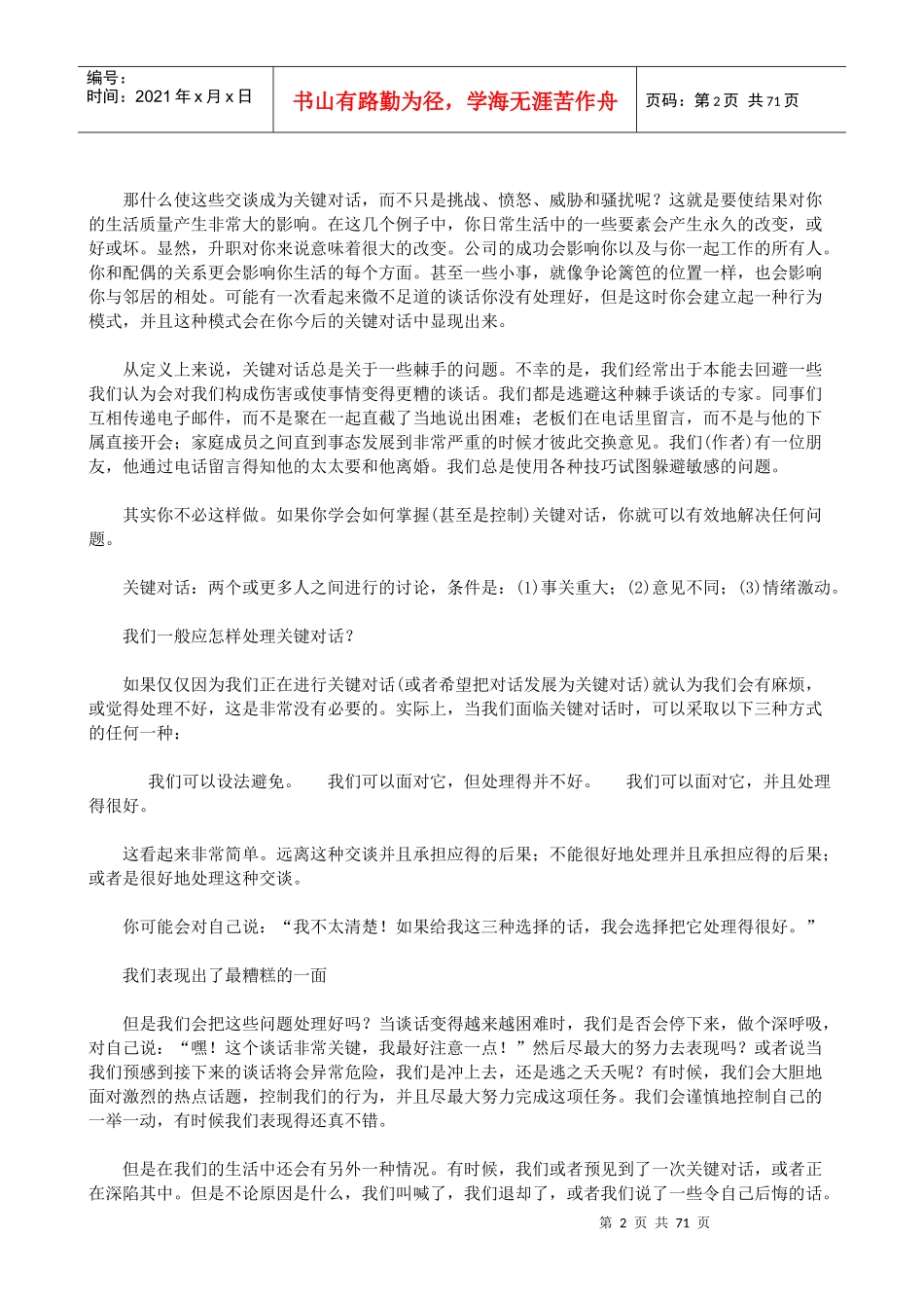 关键对话-迅速提高语言沟通技巧的圣经--tonydYJ_第2页