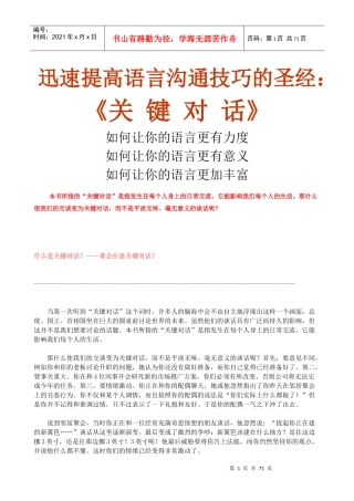 关键对话-迅速提高语言沟通技巧的圣经--tonydYJ