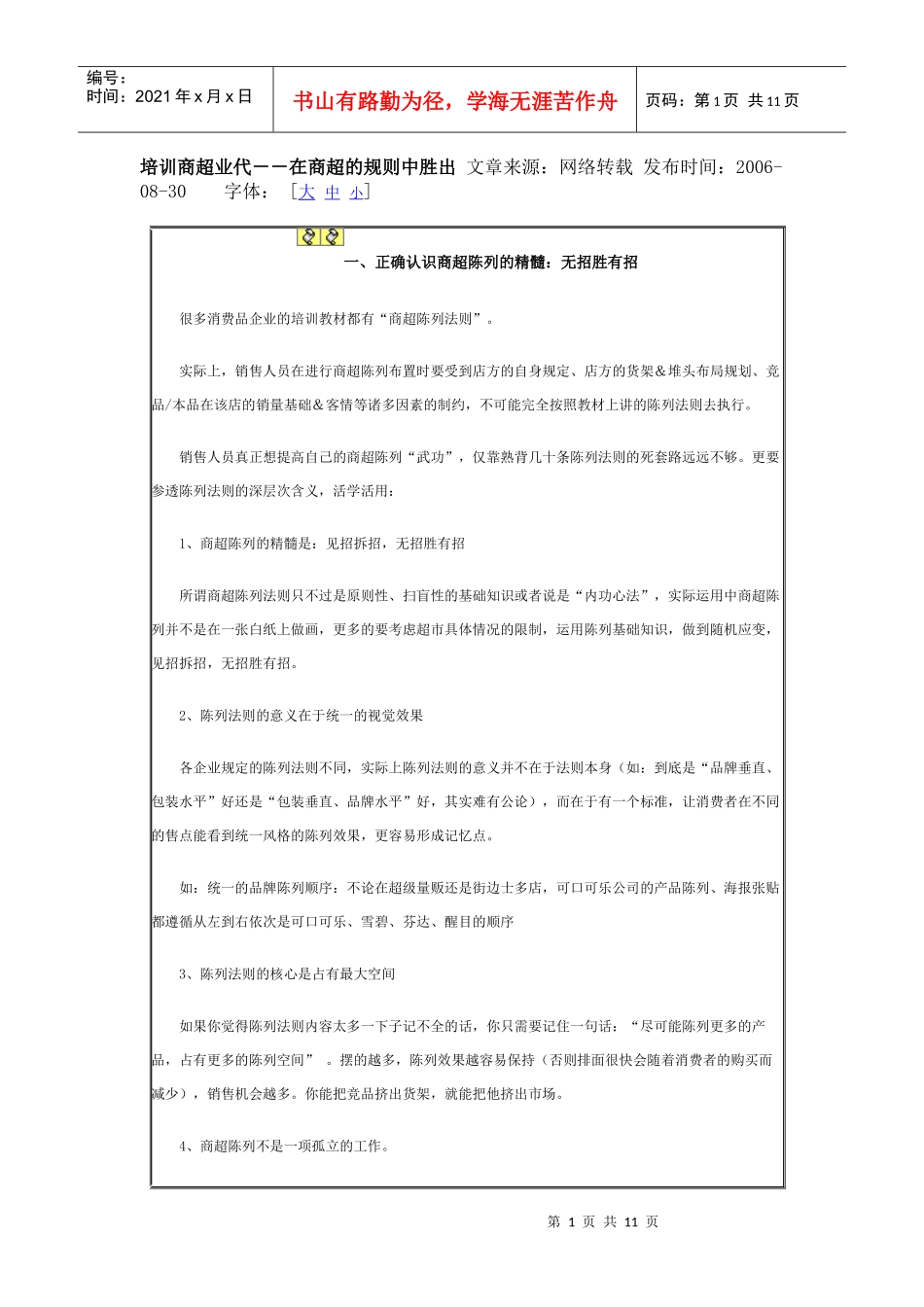 培训商超业代_第1页