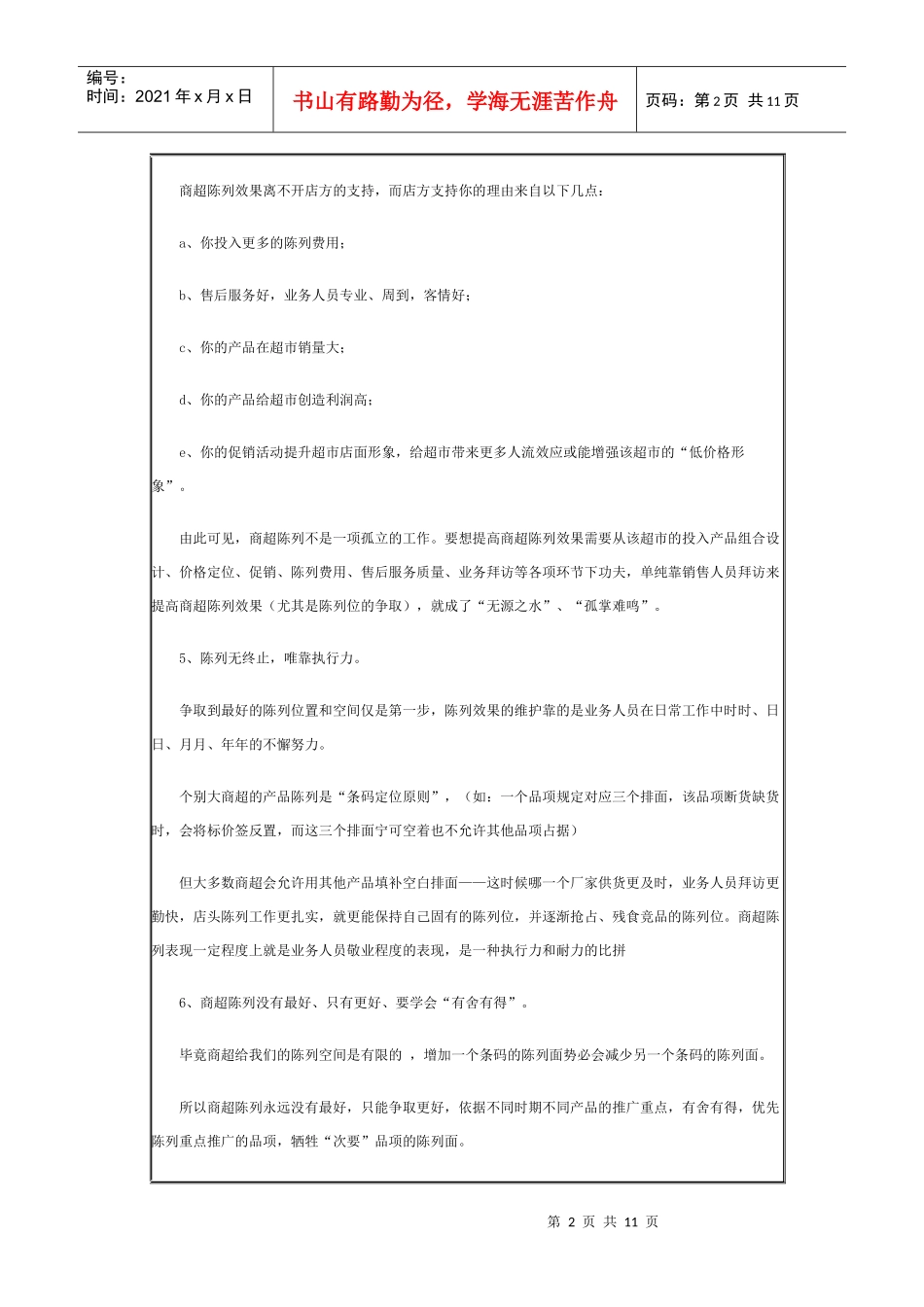 培训商超业代_第2页