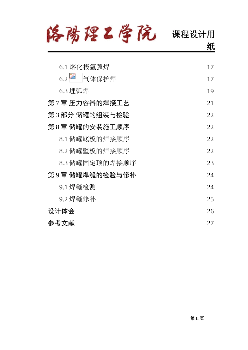 压力容器的焊接接头_第2页
