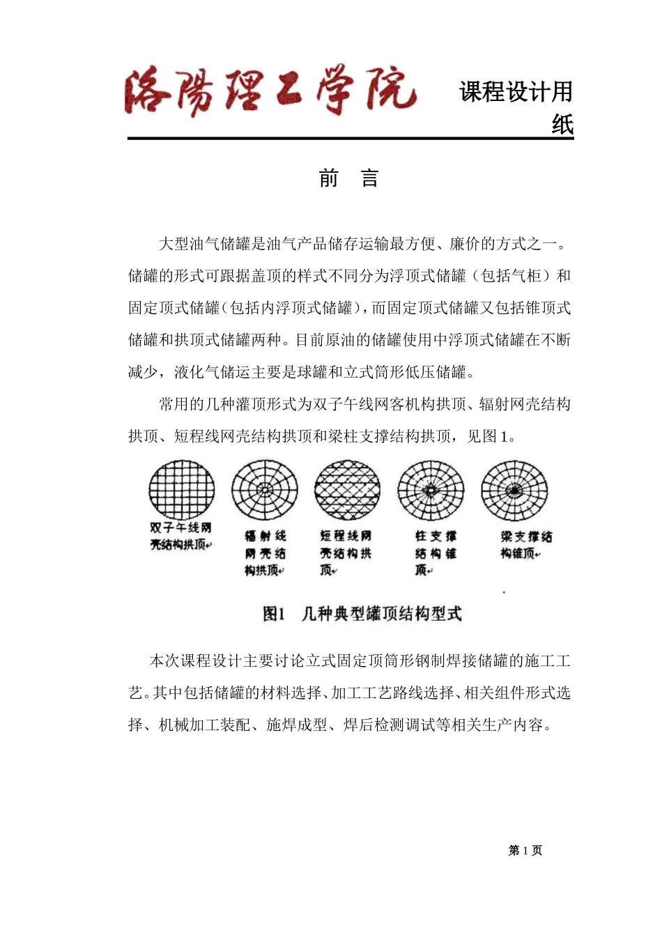 压力容器的焊接接头_第3页