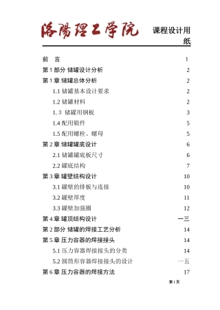 压力容器的焊接接头