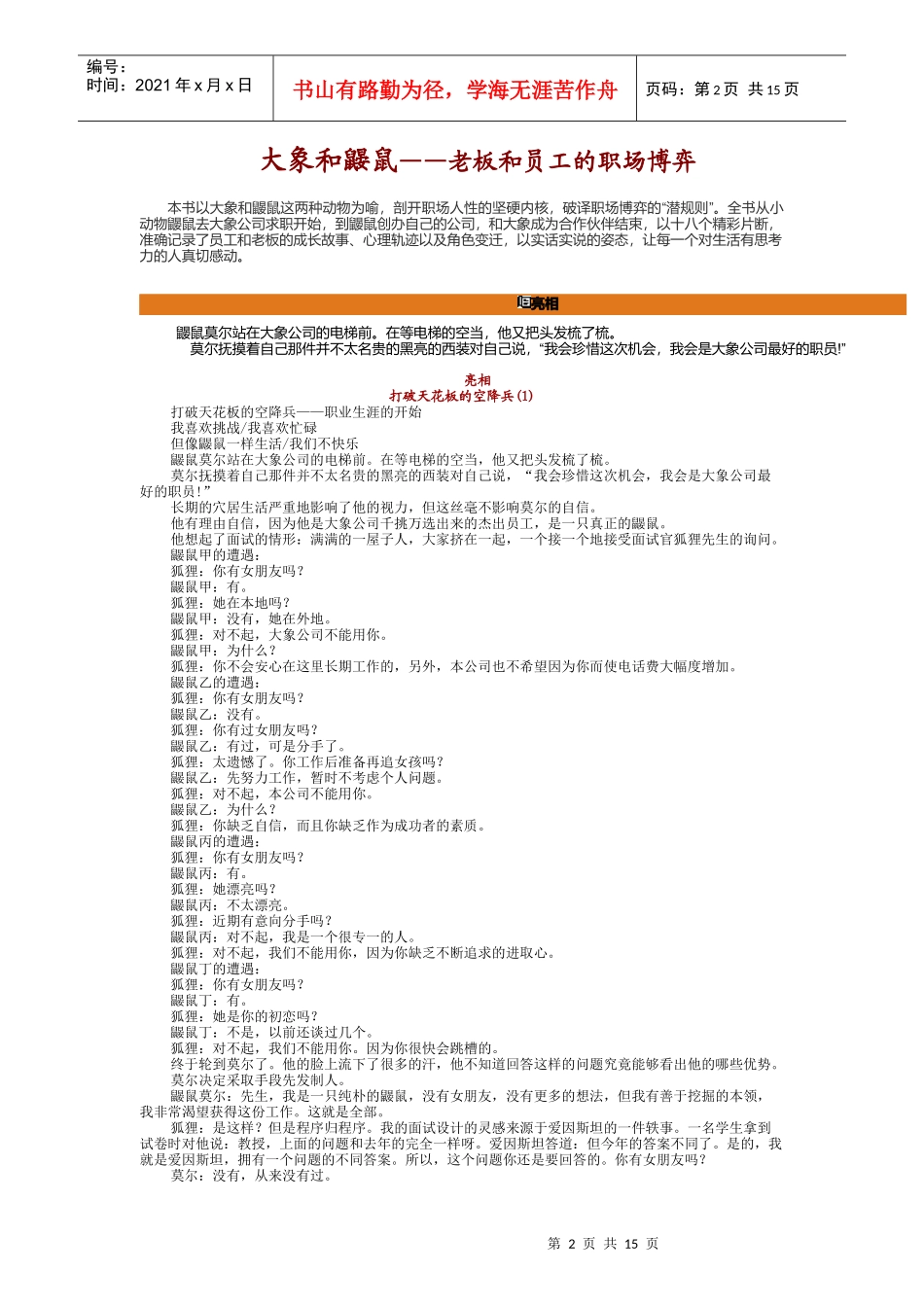 大象和鼹鼠——老板和员工的职场博弈_第2页