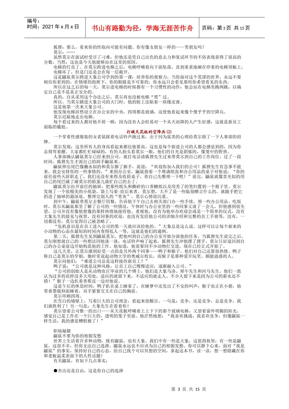 大象和鼹鼠——老板和员工的职场博弈_第3页