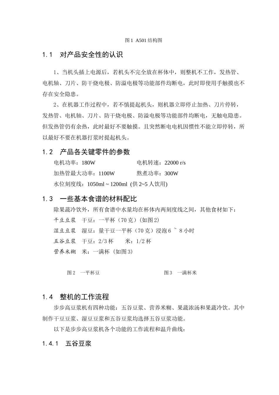 豆浆机促销员必备知识与技能_第3页