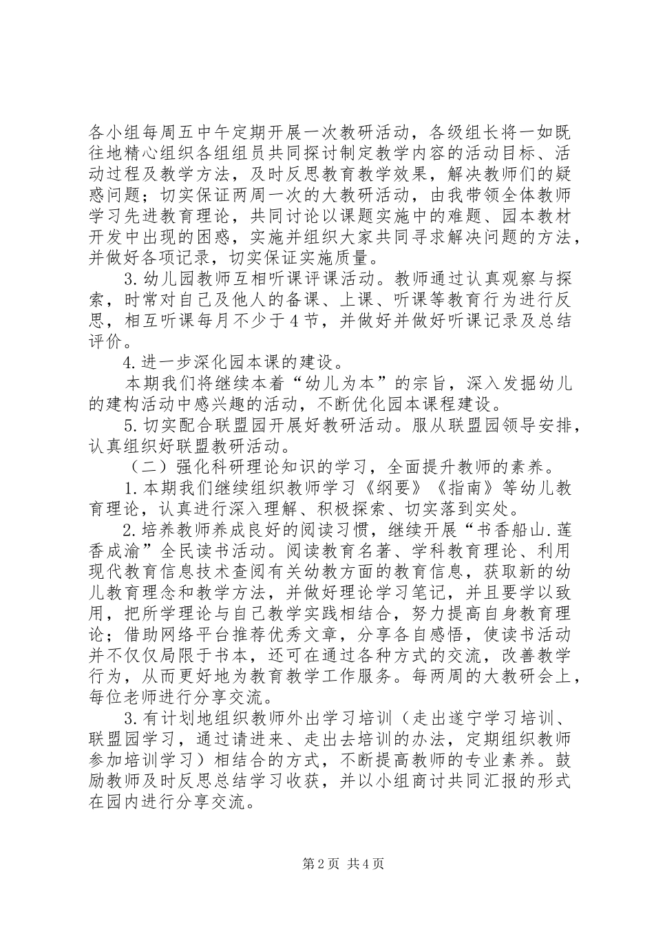 XX年秋教研工作计划_第2页