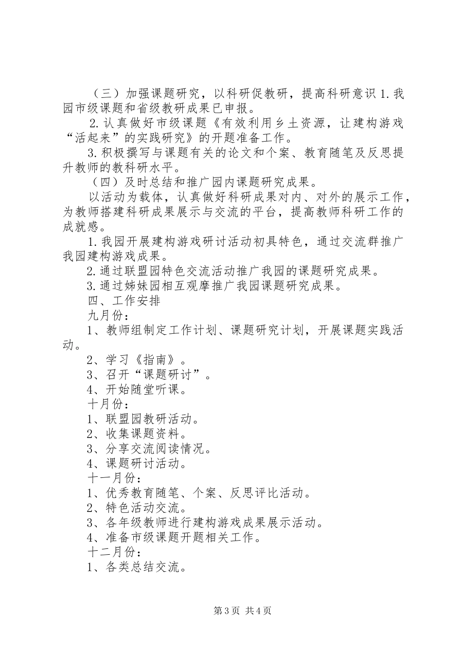 XX年秋教研工作计划_第3页