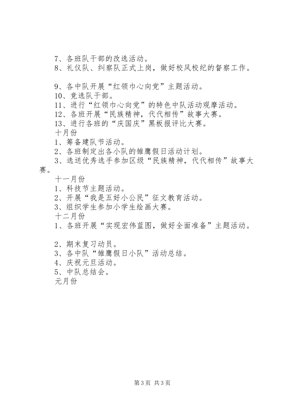 XX年少先队工作计划_第3页